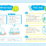 飼い主さんが知っておこう。「イヌ・ネコの熱中症予防対策マニュアル」を日本気象協会が啓発。